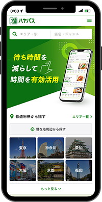 ハヤパス