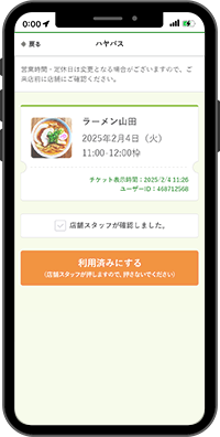 ハヤパス