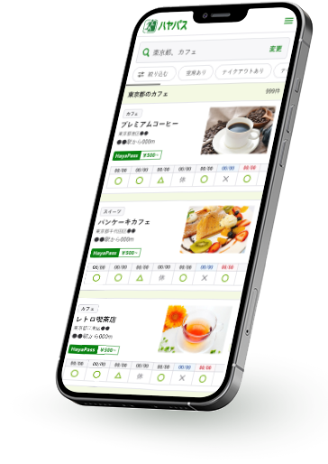 待ち時間を減らして時間を有効活用