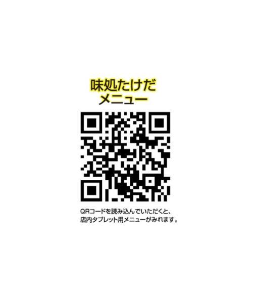 味処たけだ