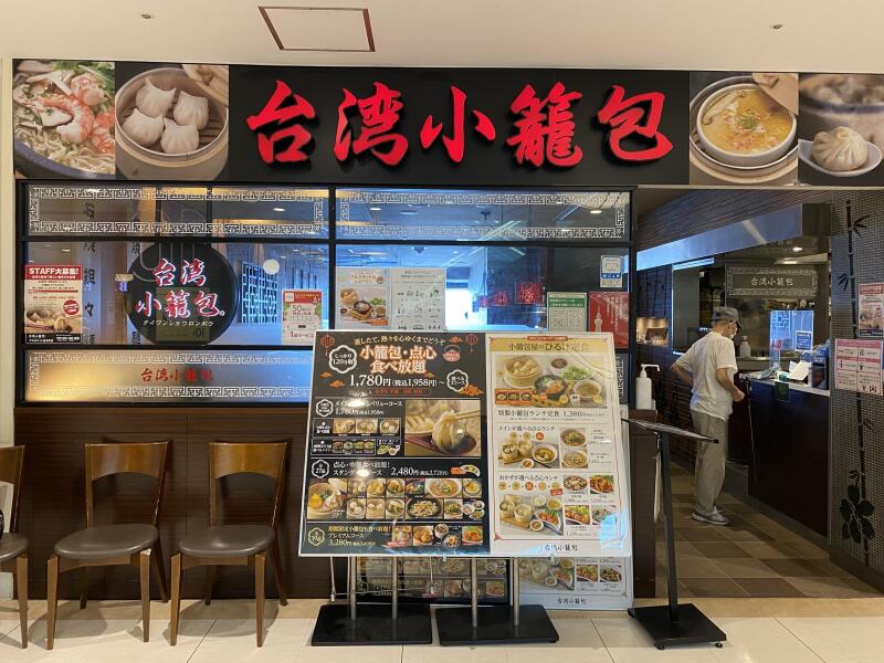 台湾小籠包 アルカキット錦糸町店
