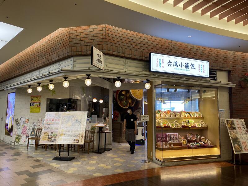 台湾小籠包 あまがさきキューズモール店