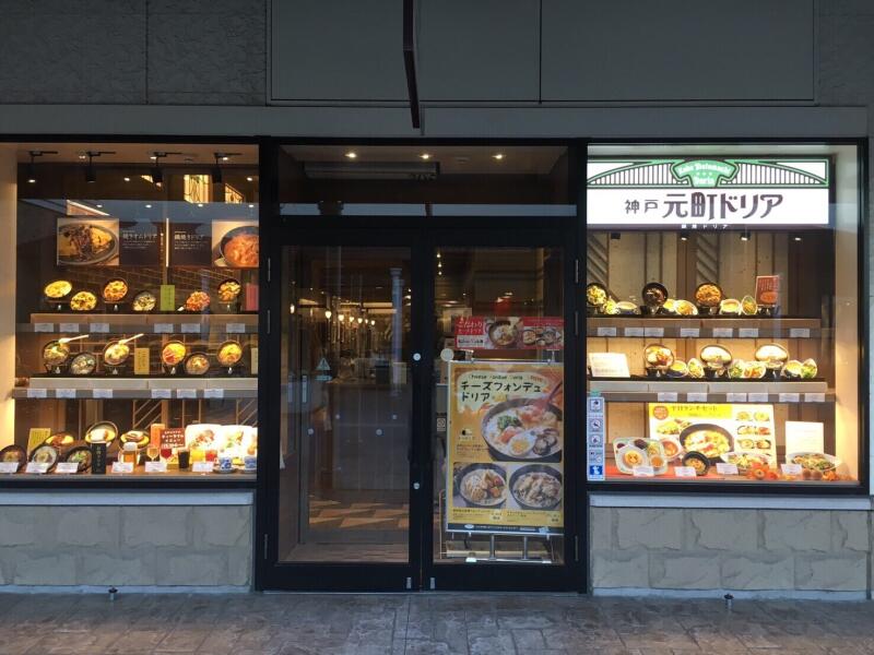 神戸元町ドリア 鳥栖プレミアムアウトレット店