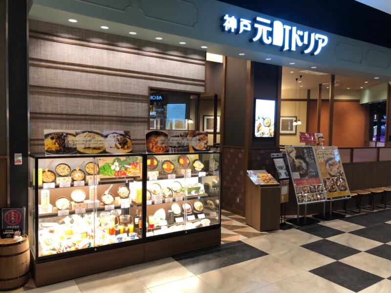 神戸元町ドリア THE OUTLETS HIROSHIMA店