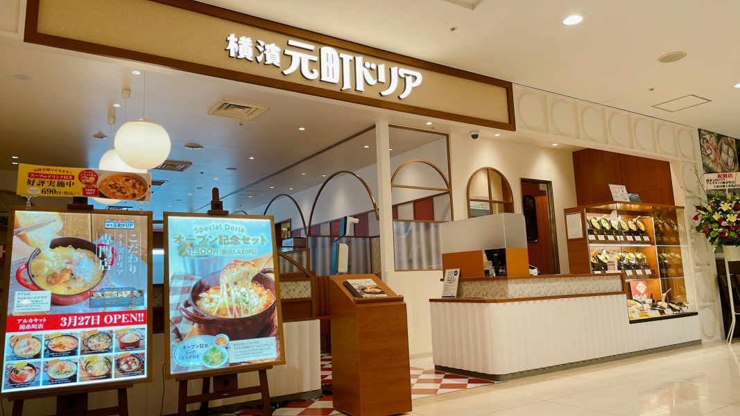 横濱元町ドリア アルカキット錦糸町店