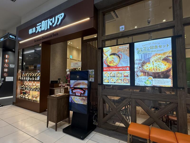横濱元町ドリア レイクタウンmori店